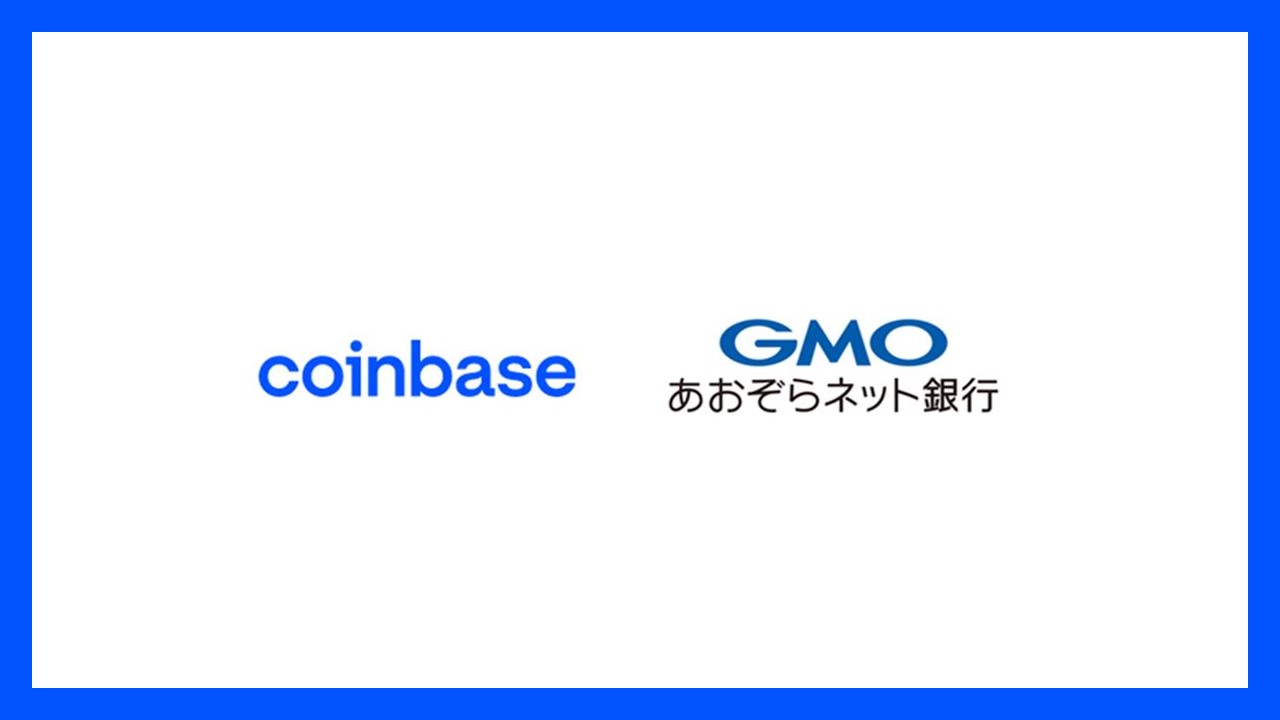 GMOあおぞら、CoinBaseに組込型金融サービス提供 | NCB Library 金融・決済の ”なぜ?!” が見える