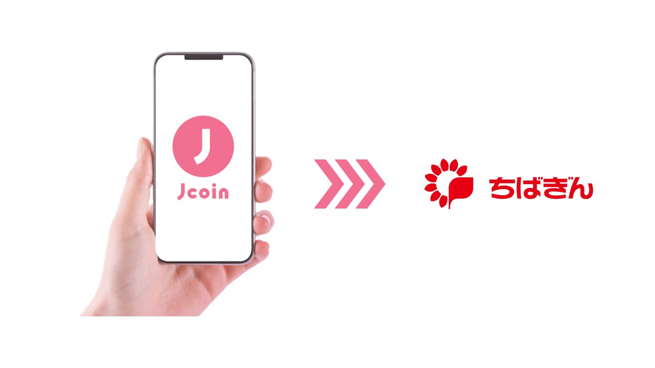 J-Coin Pay、千葉銀と口座接続で163機関へ拡大 | NCB Library 金融・決済の ”なぜ?!” が見える