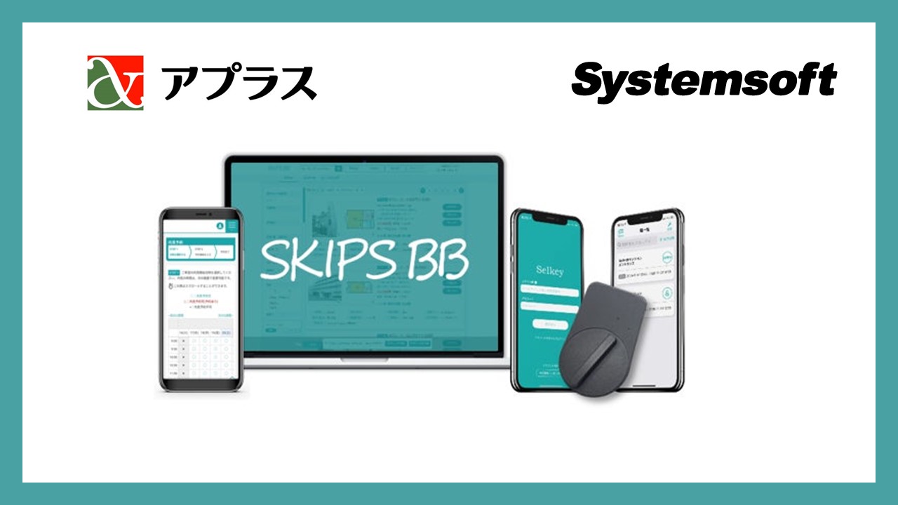 アプラス、不動産向け賃貸業務効率化SOLを提供 | NCB Library 金融・決済の ”なぜ?!” が見える