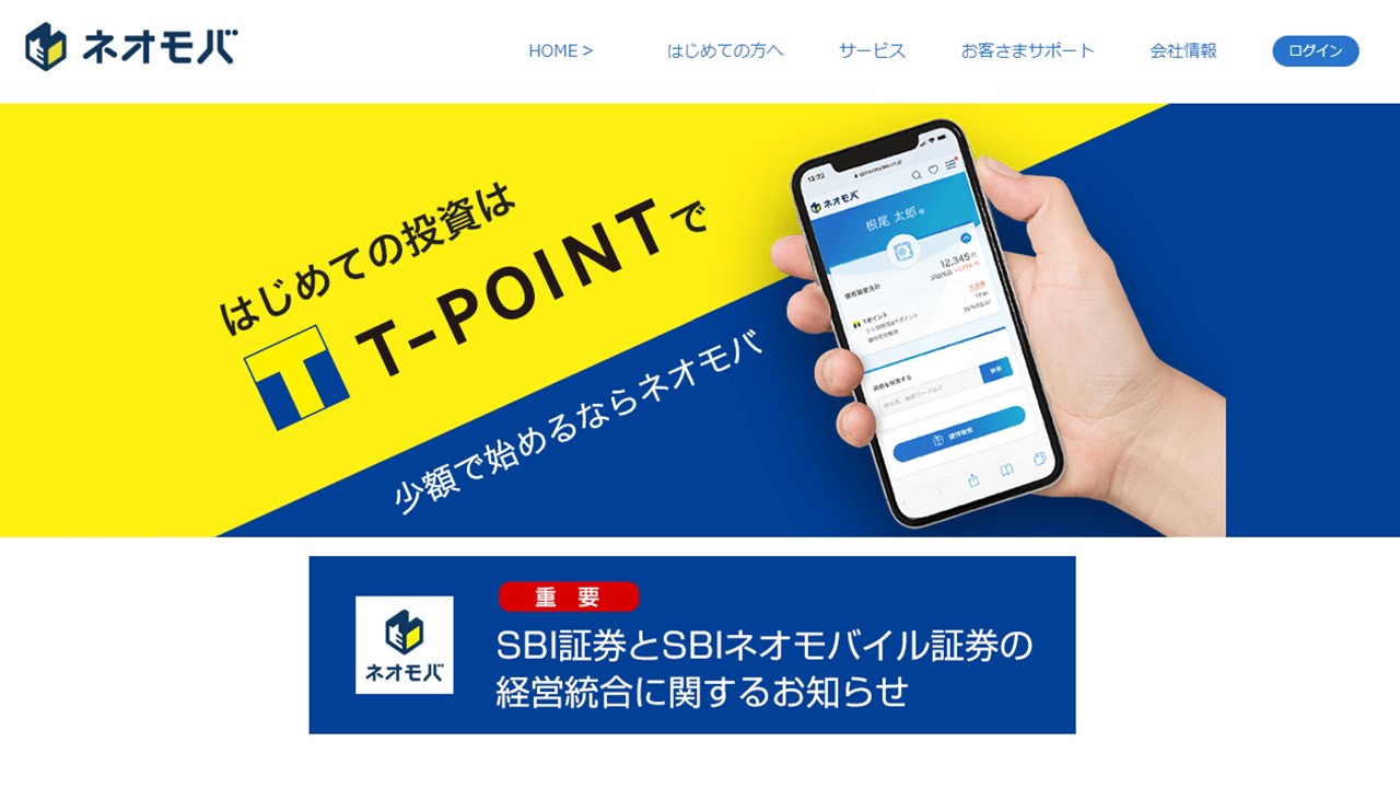 SBI証券とSBIネオモバイル証券、経営統合 | NCB Library 金融・決済の ”なぜ?!” が見える