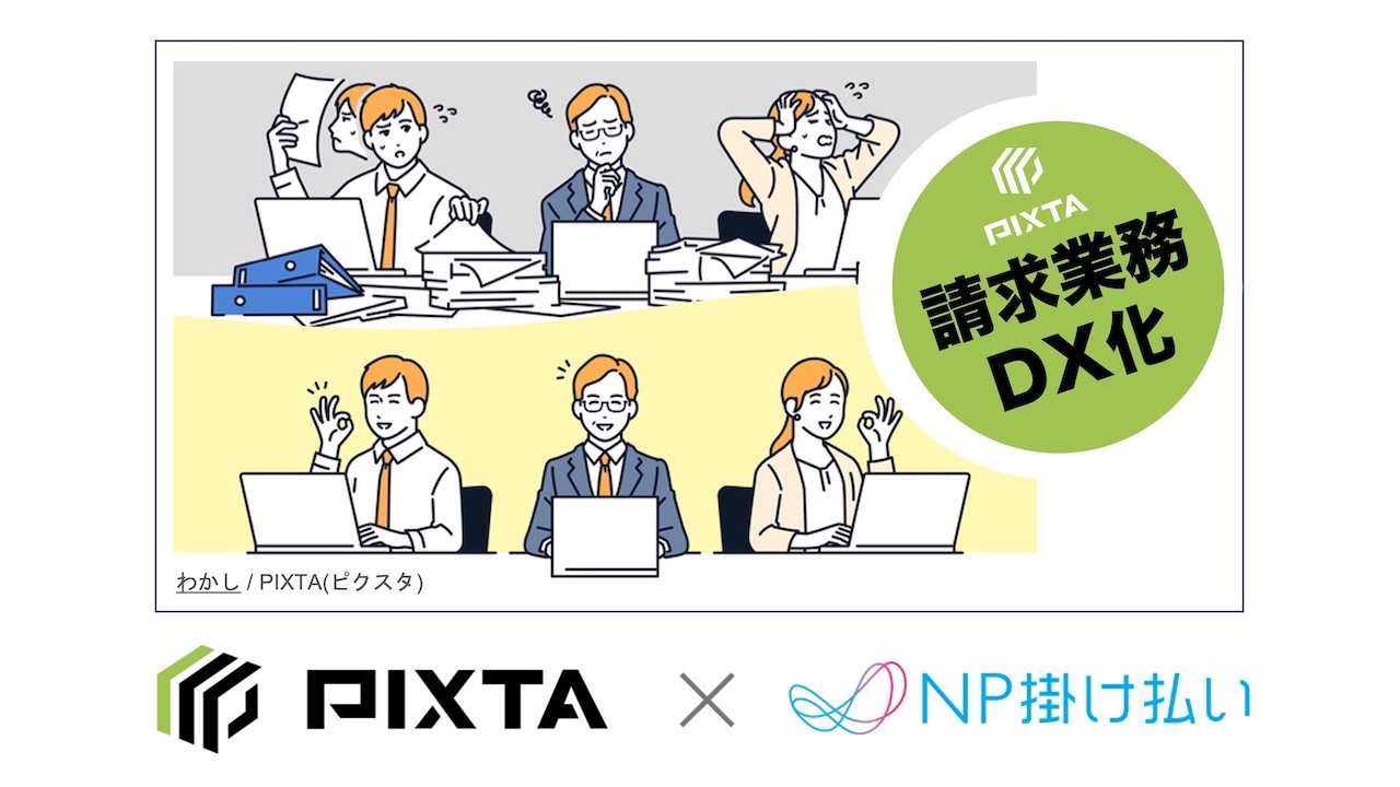 ストックフォトサービスpixtaでnp掛け払いを提供 Ncb Library 美しい金融ビジネスをめざして
