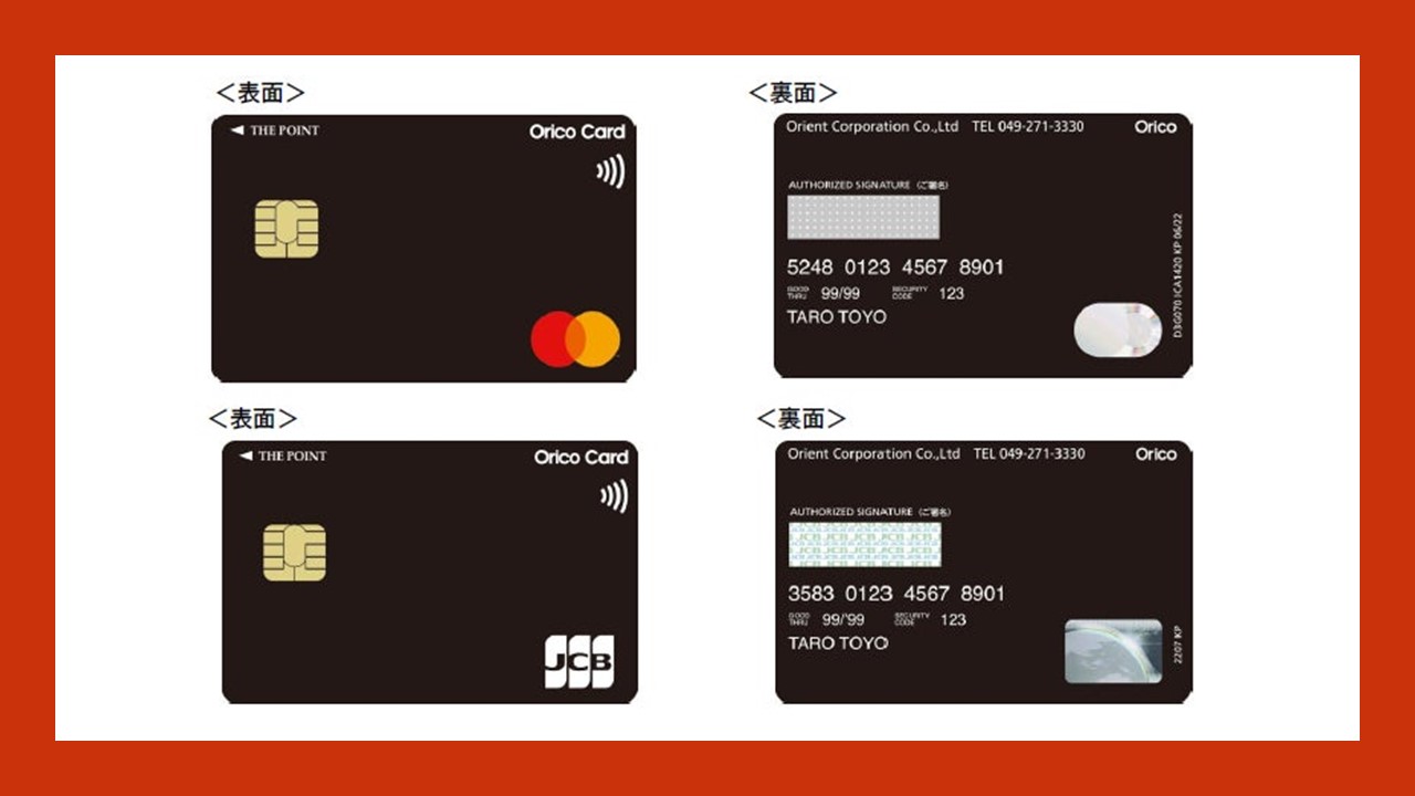 オリコカード、デザインをリニューアル | NCB Library 金融・決済の ”なぜ?!” が見える