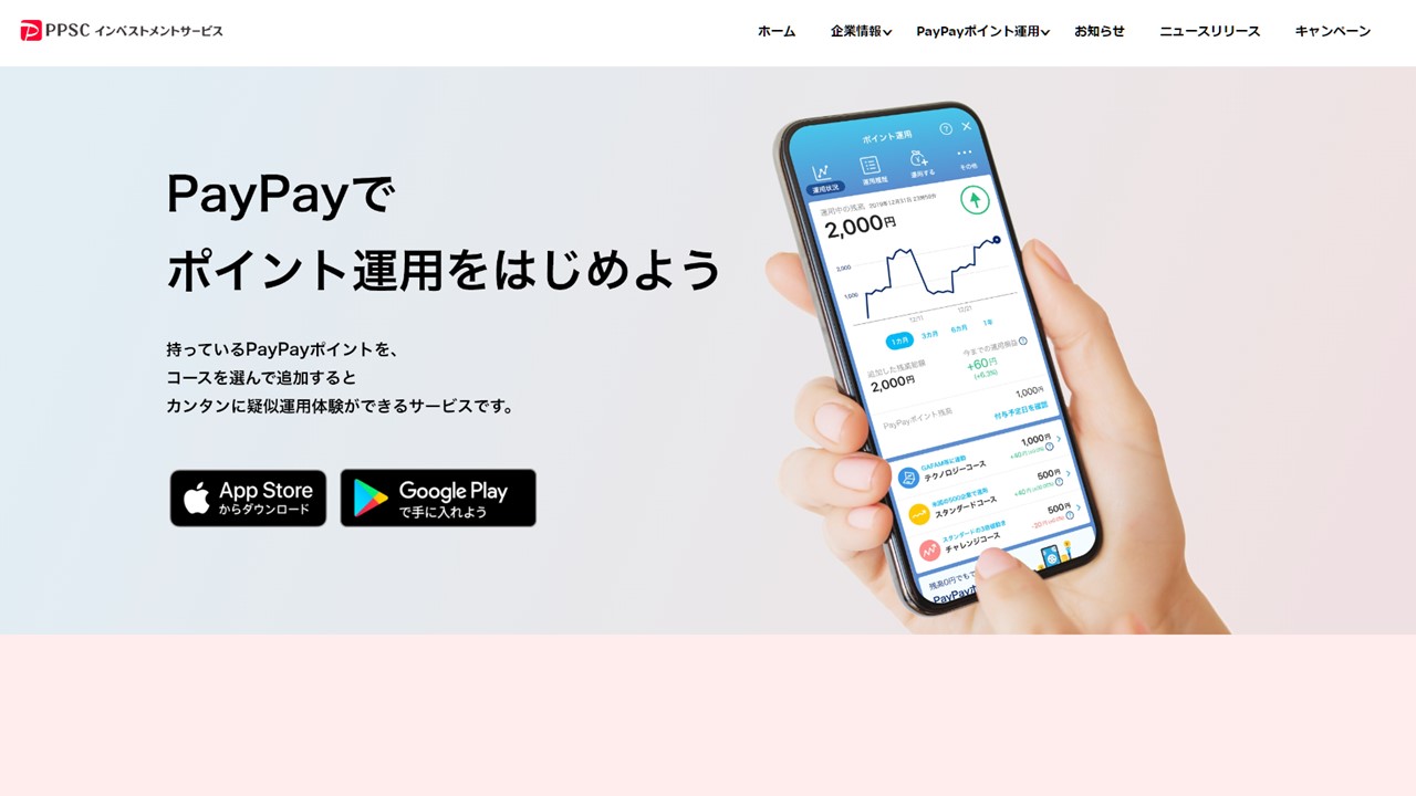 PayPayアプリ投資疑似運用が最速で700万運用者を達成 | NCB Library 金融・決済の ”なぜ?!” が見える