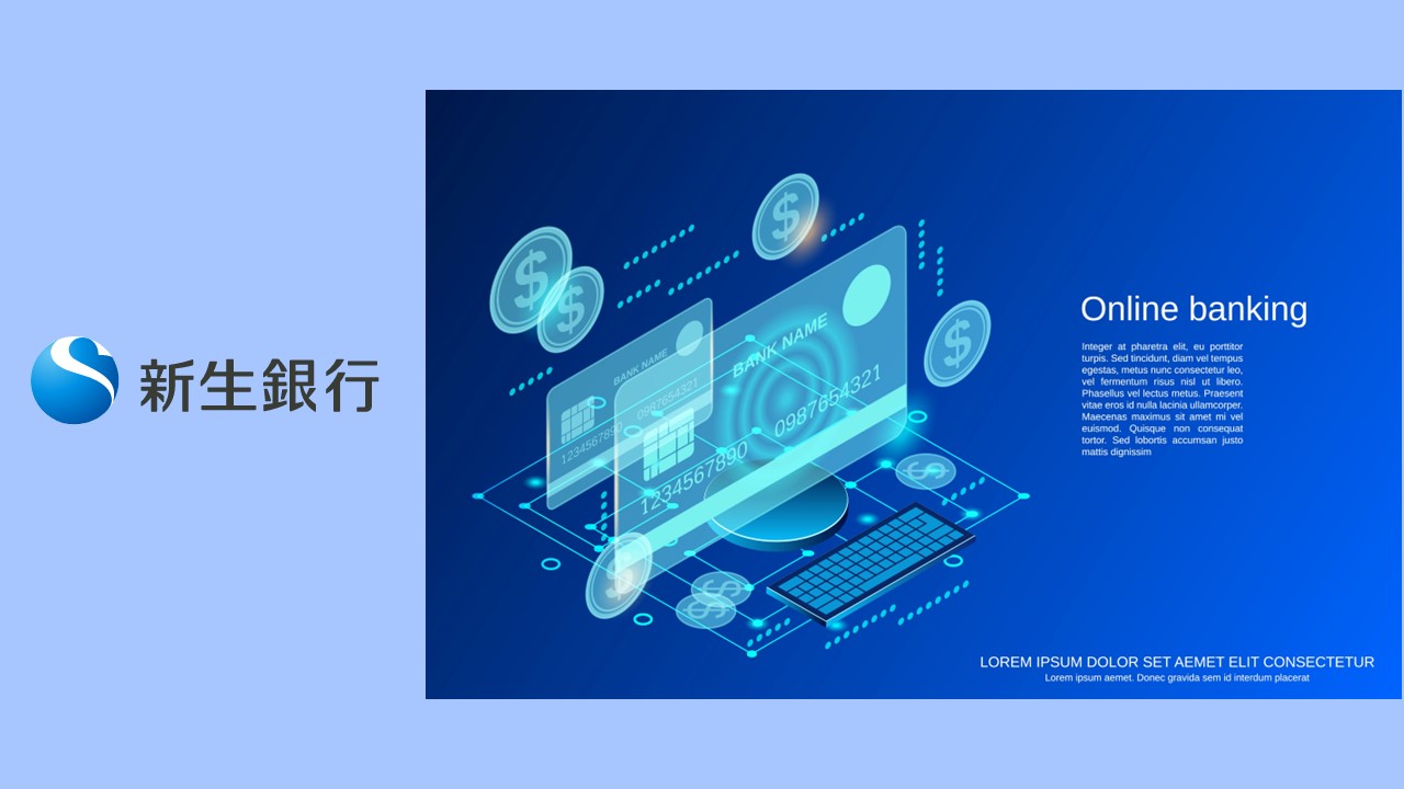 新生銀、インターネットバンキングの本人認証方法を変更 | NCB Library 金融・決済の ”なぜ?!” が見える
