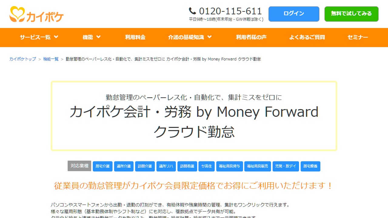 介護事業者向け経営支援とマネーフォワードが提携範囲拡大 | NCB Library 金融・決済の ”なぜ?!” が見える