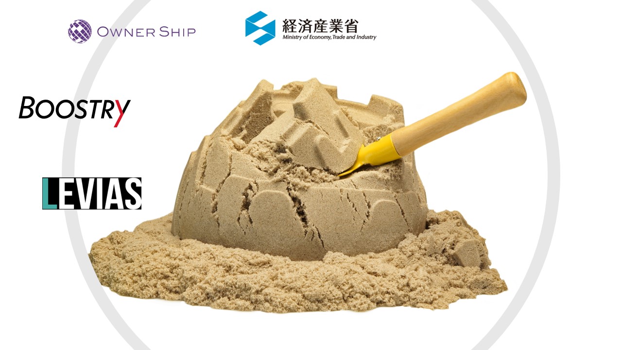 経産省、ブロックC技術で規制のサンドボックス制度実証を3社認定 | NCB Library 金融・決済の ”なぜ?!” が見える