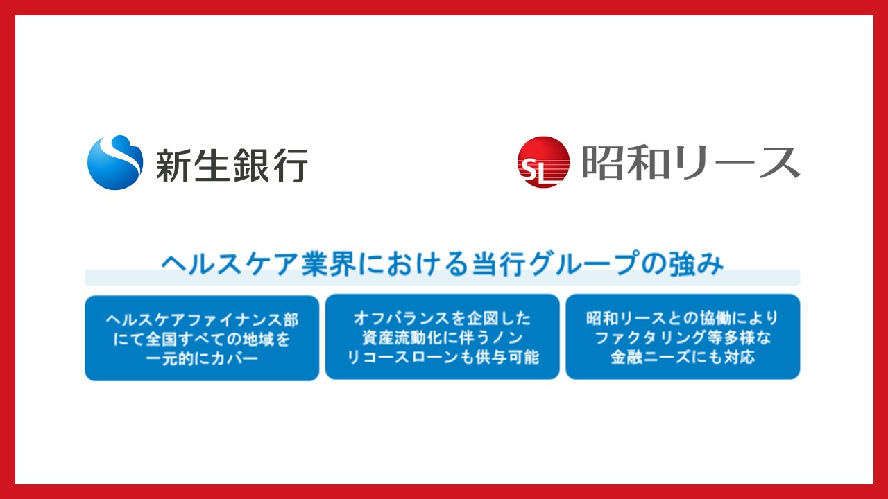 リース事業や投融資事業の強化をもたらす提携 | NCB Library 金融・決済の ”なぜ?!” が見える