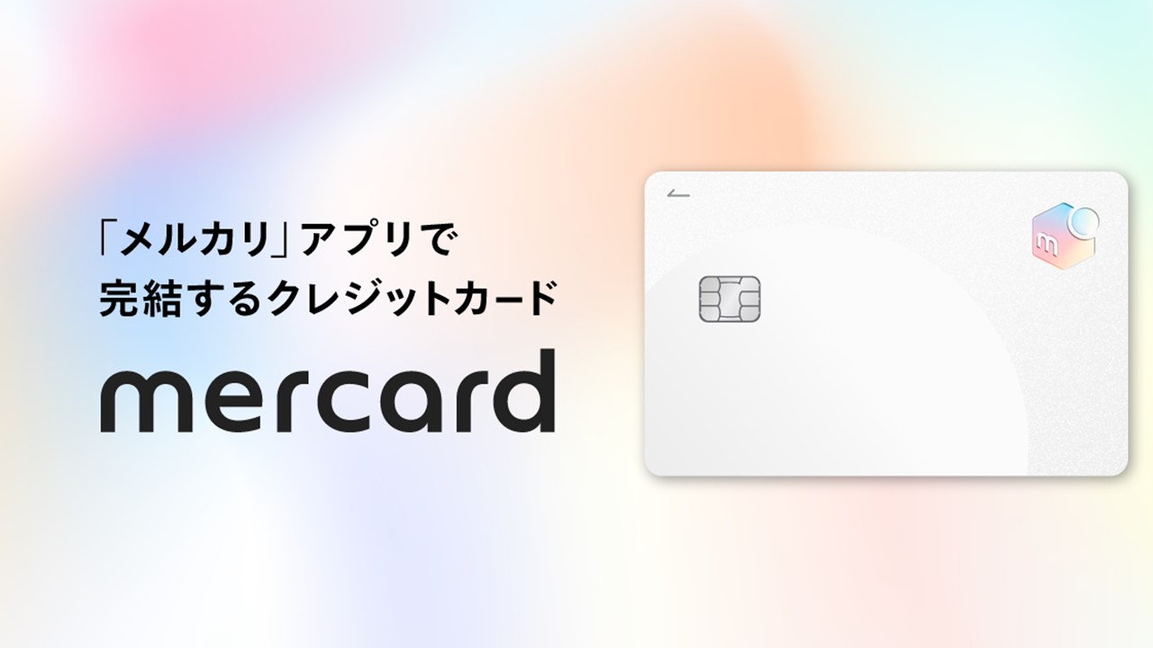 メルペイ、クレジットカード「メルカード」を提供開始 | NCB Library 金融・決済の ”なぜ?!” が見える
