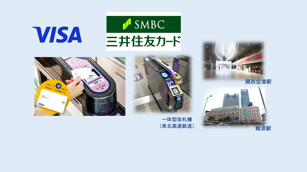 Visa、タッチ決済による交通機関での実証を終了し継続へ | NCB Library 金融・決済の ”なぜ?!” が見える