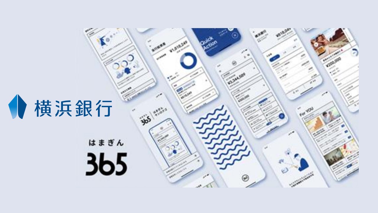 横浜銀、次期スマートフォンアプリの提供を23年３月に開始 | NCB Library 金融・決済の ”なぜ?!” が見える