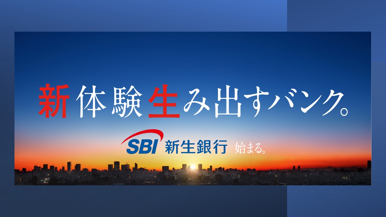 SBI新生銀行誕生 | NCB Library 金融・決済の ”なぜ?!” が見える