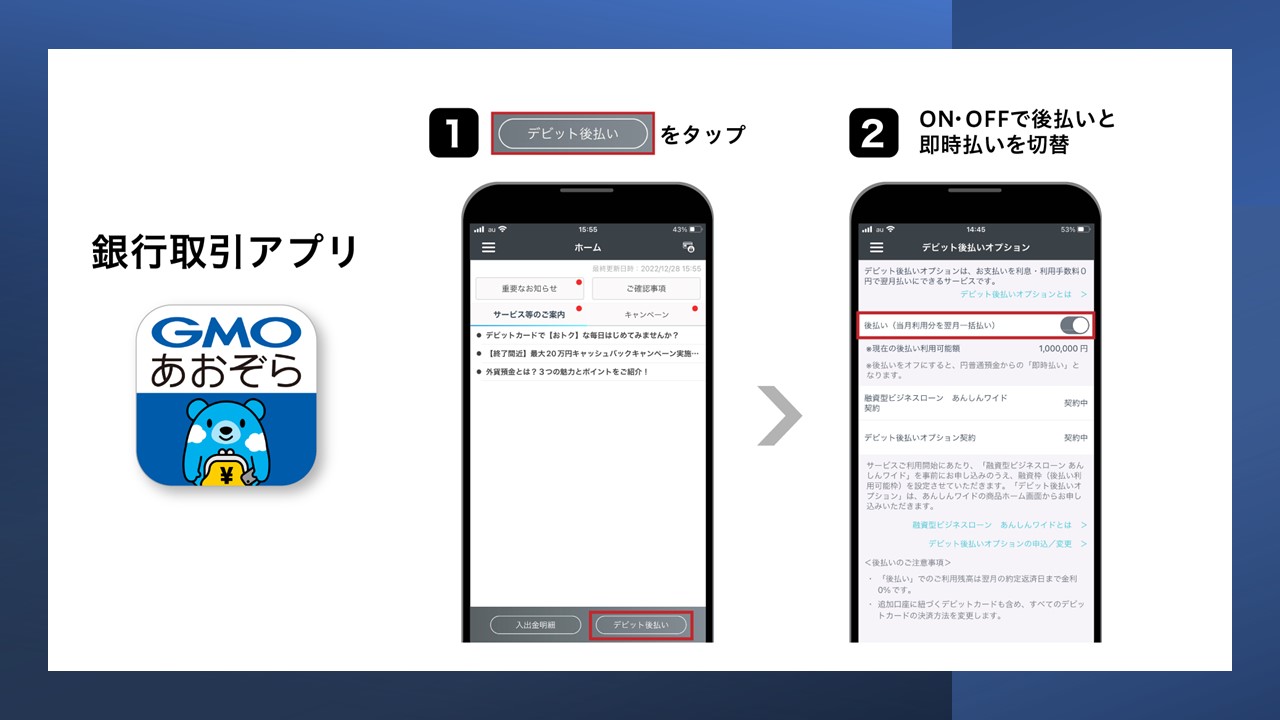 機能拡張】後払い・即時払いの選択を可能に | NCB Library 金融・決済の ”なぜ?!” が見える