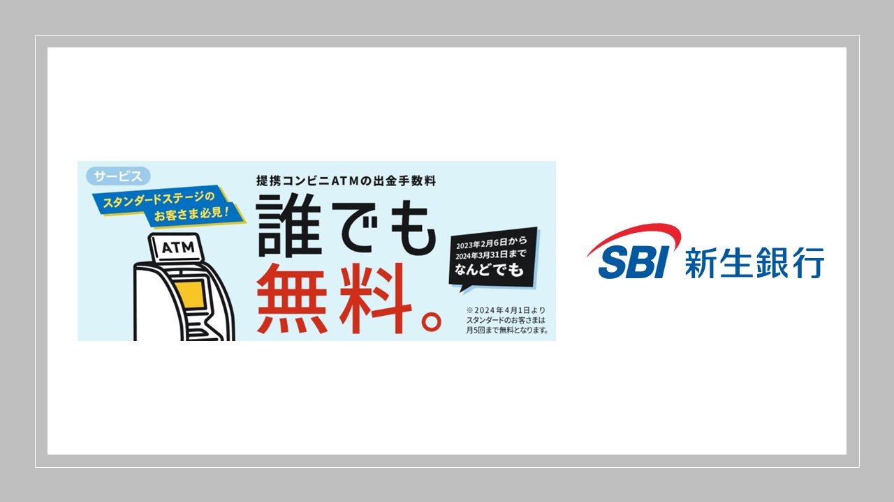 Sbi 出 金 手数料 (99) 사진