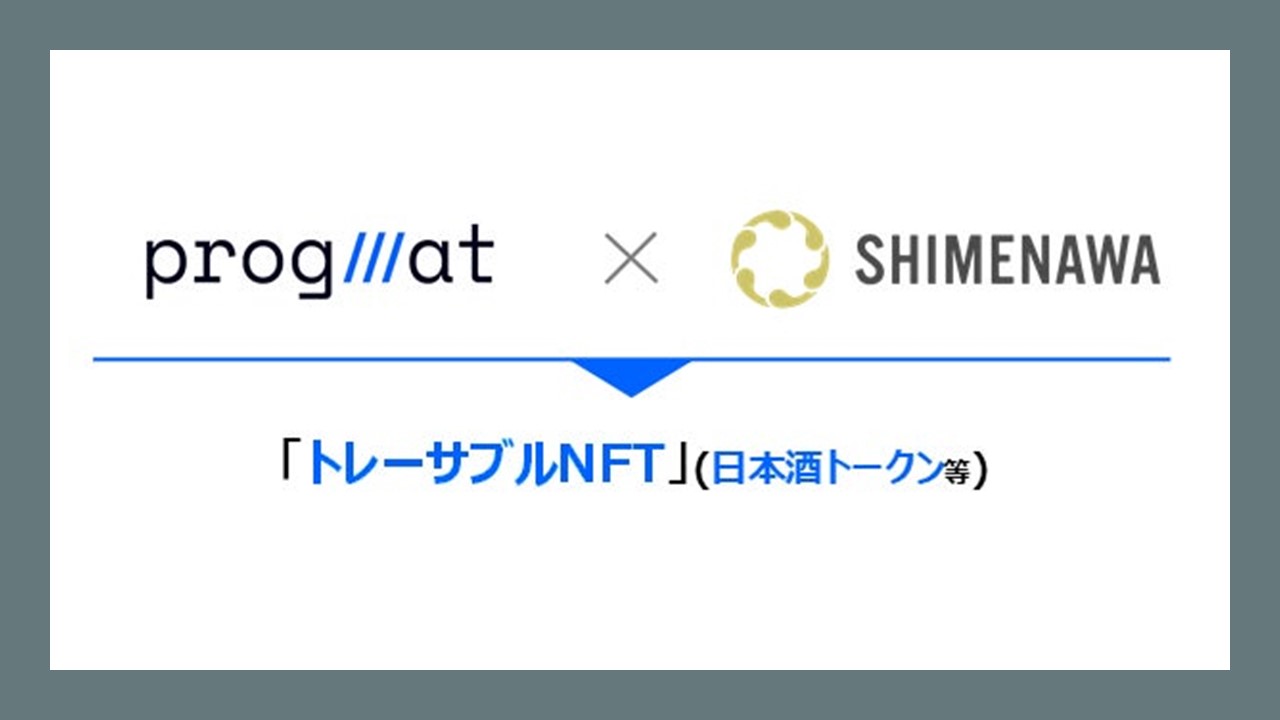 日本酒トークン発行を目指す検討を開始 | NCB Library 金融・決済の ”なぜ?!” が見える