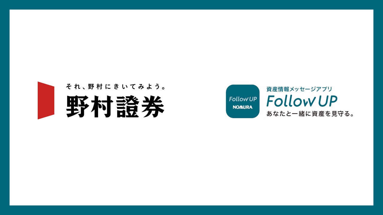野村證券の保有資産アプリ | NCB Library 金融・決済の ”なぜ?!” が見える