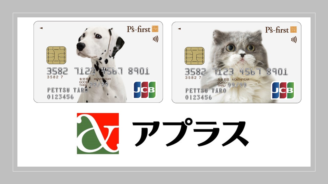 ペットショップとの提携クレジットカード | NCB Library 金融・決済の 