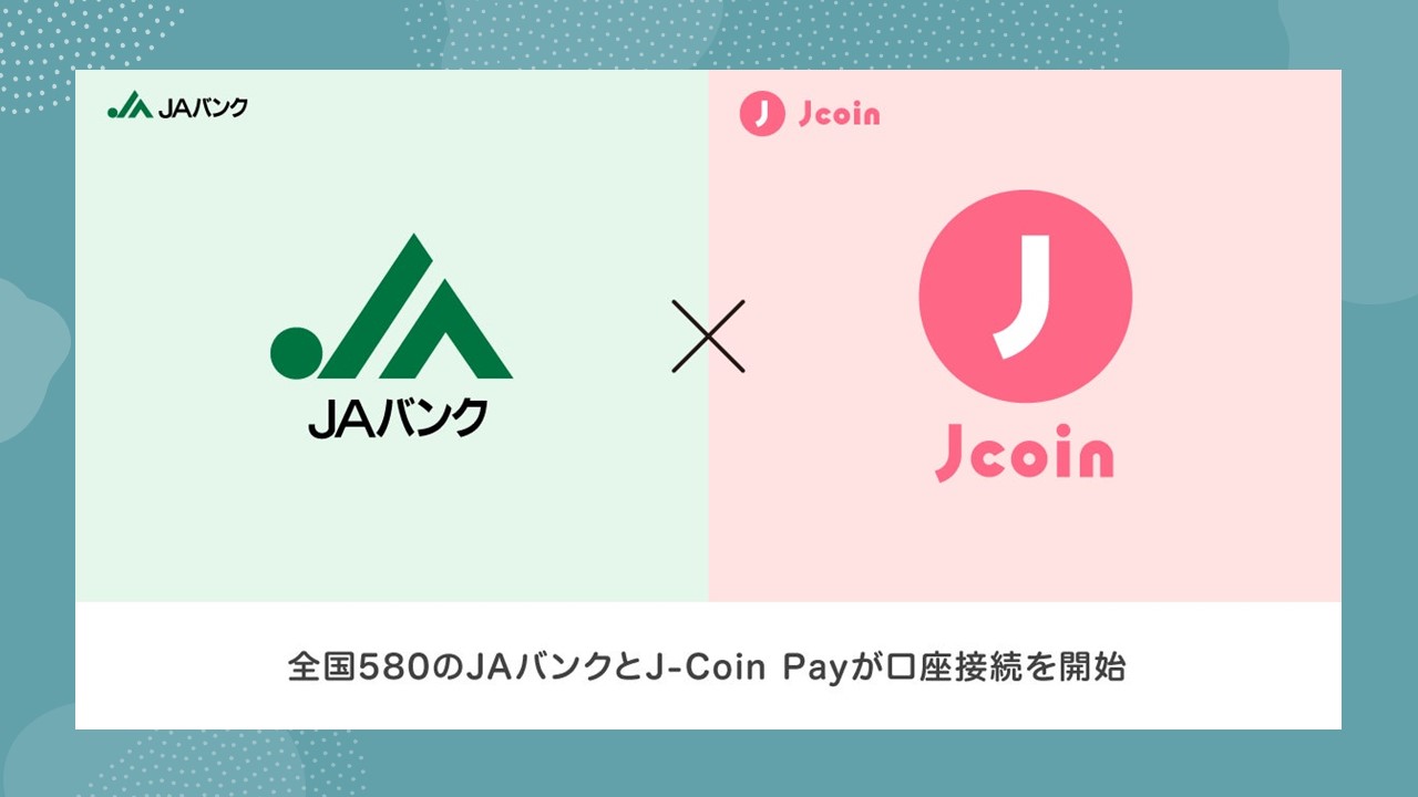 口座接続の金融機関拡大 | NCB Library 金融・決済の ”なぜ?!” が見える