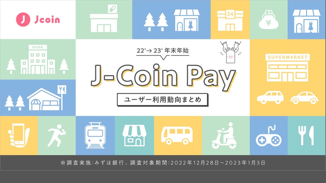 キャッシュレス決済、年末年始ユーザー利用動向まとめ | NCB Library 金融・決済の ”なぜ?!” が見える