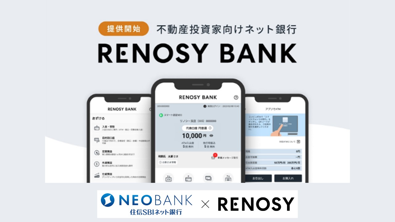 不動産投資家向けネット銀行スタート | NCB Library 金融・決済の ”なぜ?!” が見える