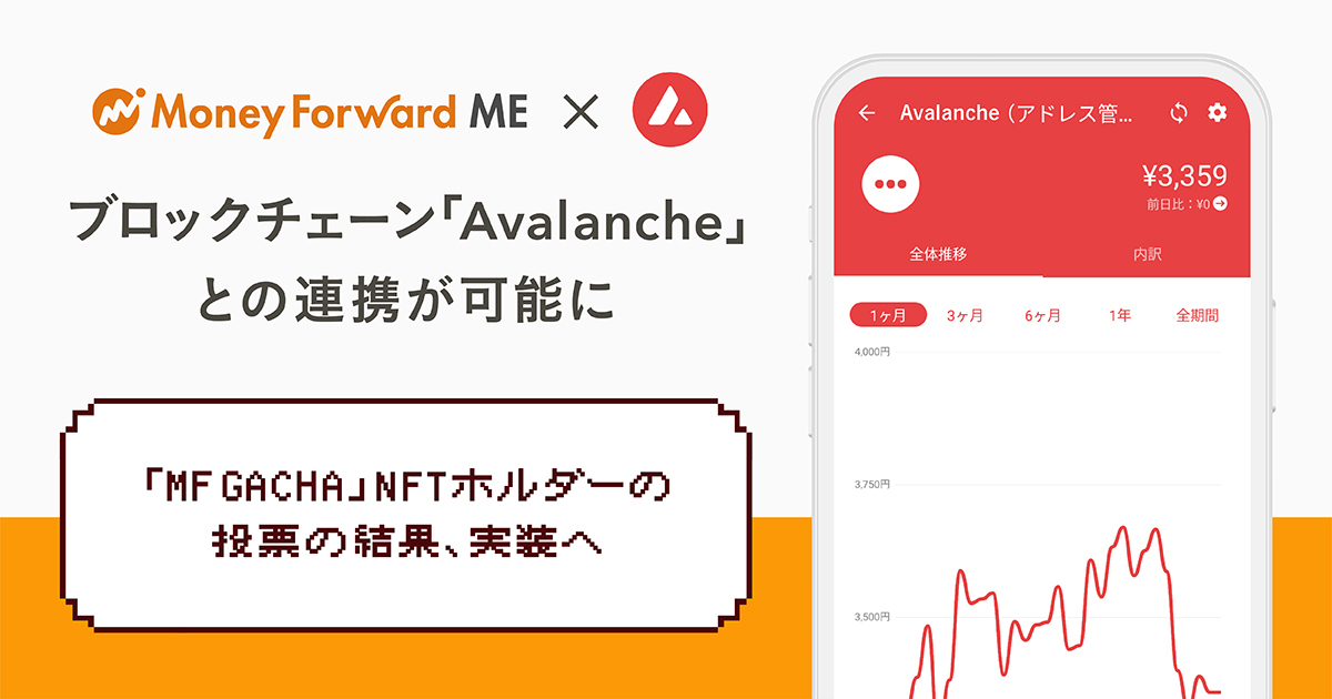 ブロックチェーン「Avalanche」と連携可能に | NCB Library 金融