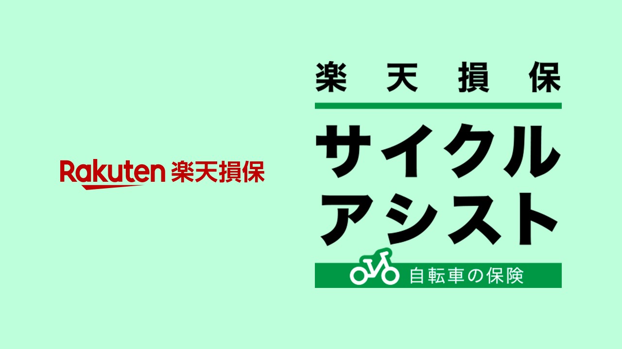 自転車保険の契約件数が累計50万件突破 | NCB Library 金融・決済の ”なぜ?!” が見える