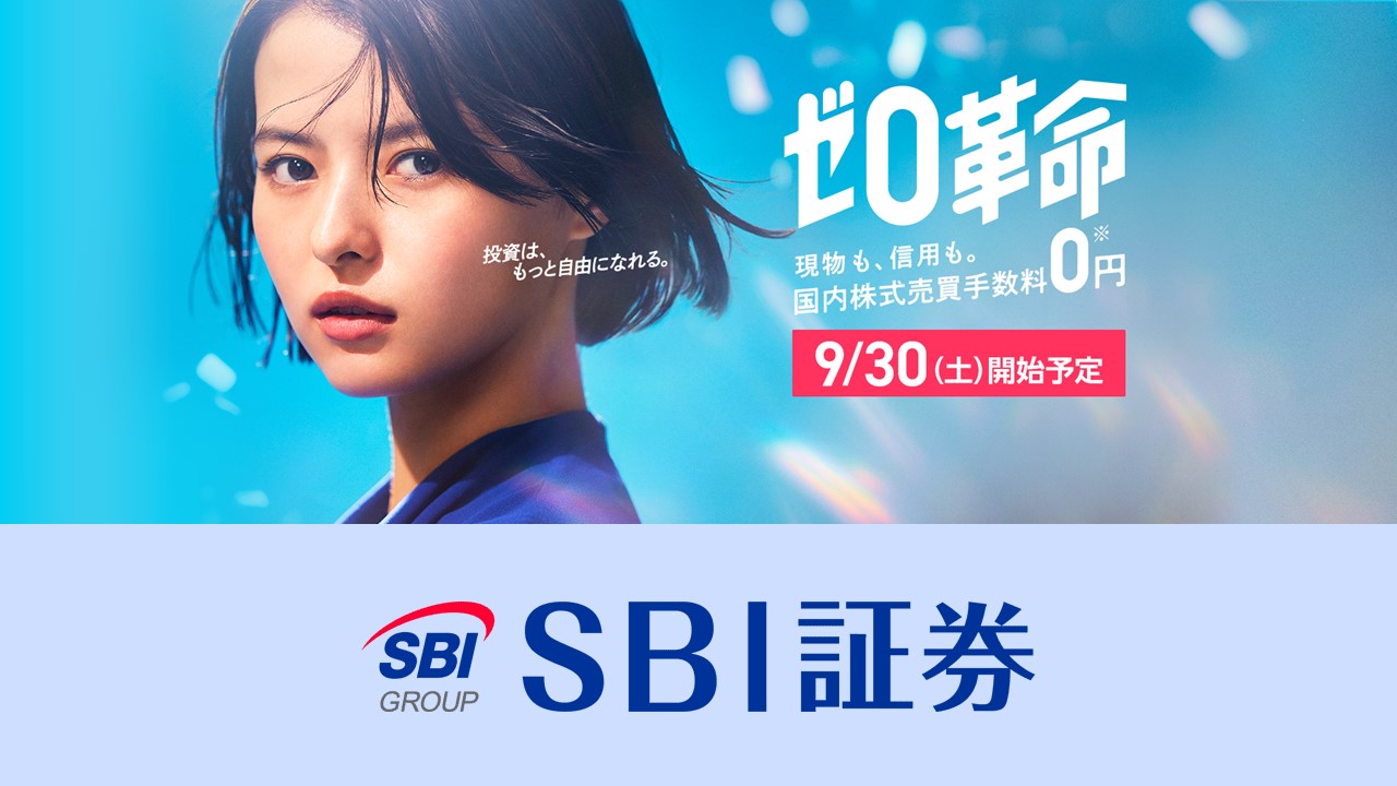 手数料無料のゼロ革命、9月末より開始 | NCB Library 金融・決済の ”なぜ?!” が見える