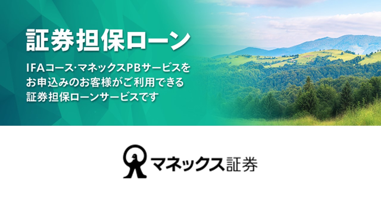 富裕層向け証券担保ローンサービスを開始 | NCB Library 金融・決済の ”なぜ?!” が見える