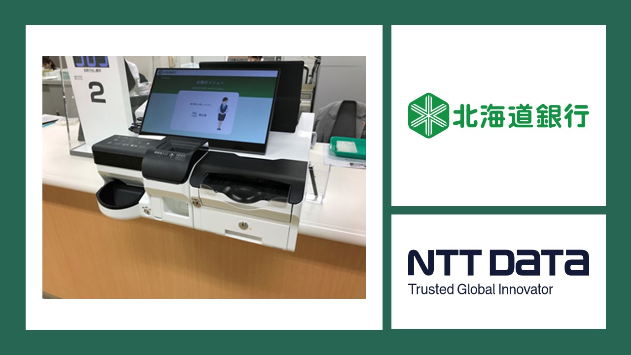 銀行の新たな窓口システムを地銀と共同でPoC | NCB Library 金融・決済