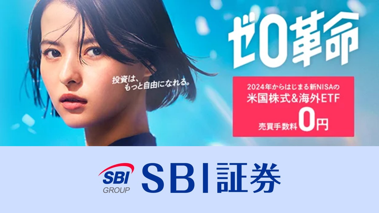 新NISA米株と海外ETFの売買手数料0 | NCB Library 金融・決済の ”なぜ?!” が見える
