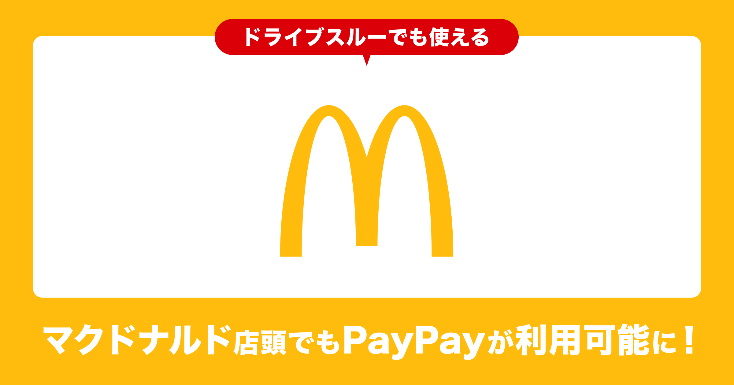 ハンバーガーチェーン店でPayPayが利用可能に | NCB Library 金融・決済の ”なぜ?!” が見える