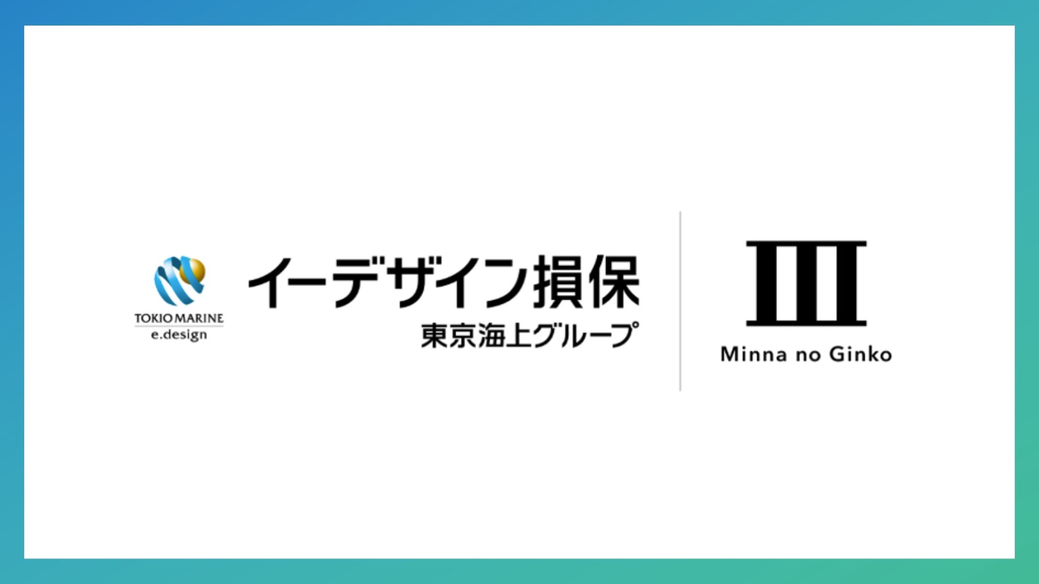 ダイレクト損保市場における進化と差別化戦略 | NCB Library 金融・決済の ”なぜ?!” が見える