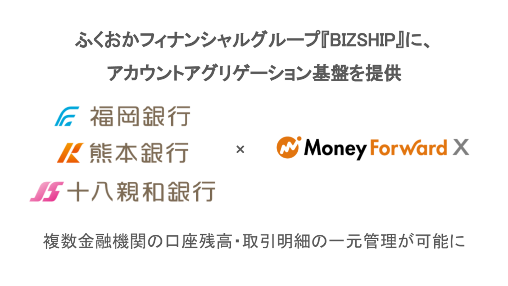 アカウントアグリゲーション基盤を提供 | NCB Library 金融・決済の ”なぜ?!” が見える