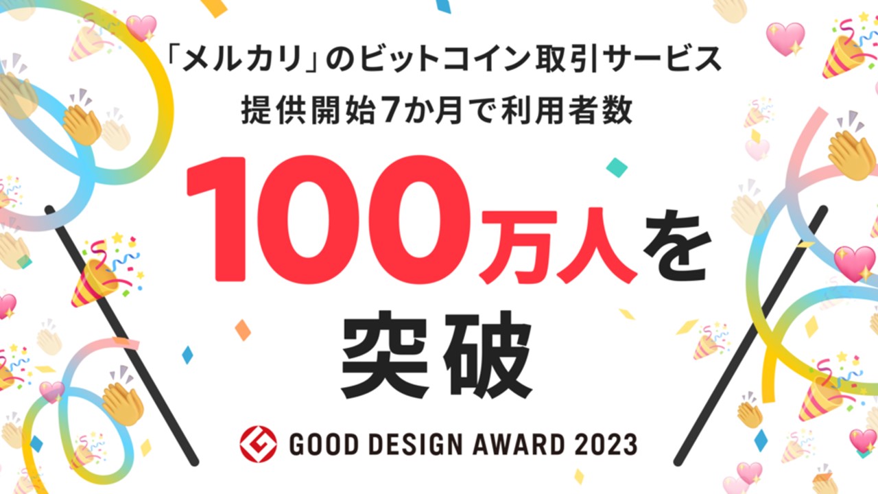 ビットコインを使ってメルカリでお買い物 | NCB Library 金融・決済の ”なぜ?!” が見える