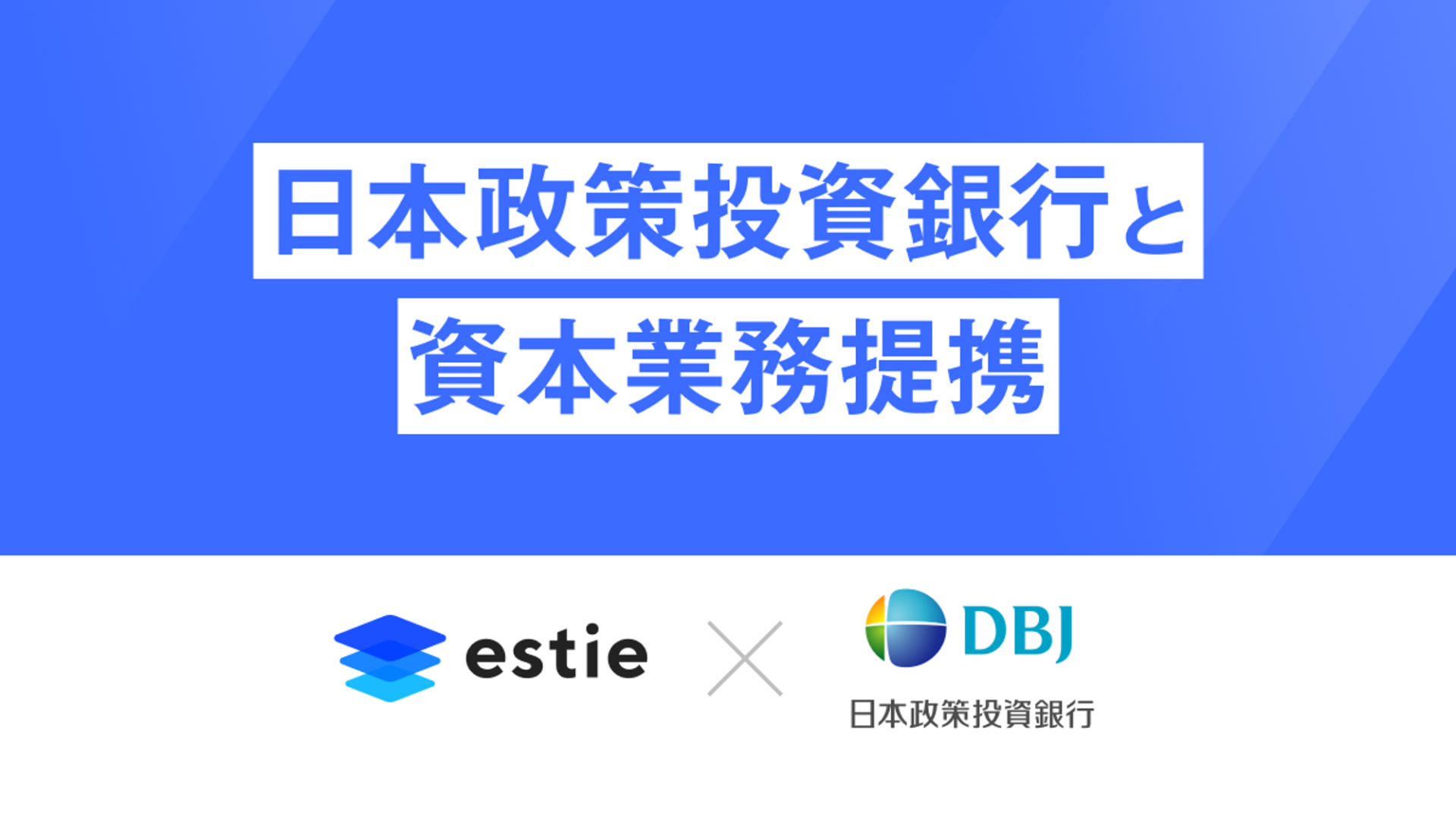 日本政策投資銀行との資本業務提携を発表 NCB Library 金融・決済の ”なぜ?!” が見える