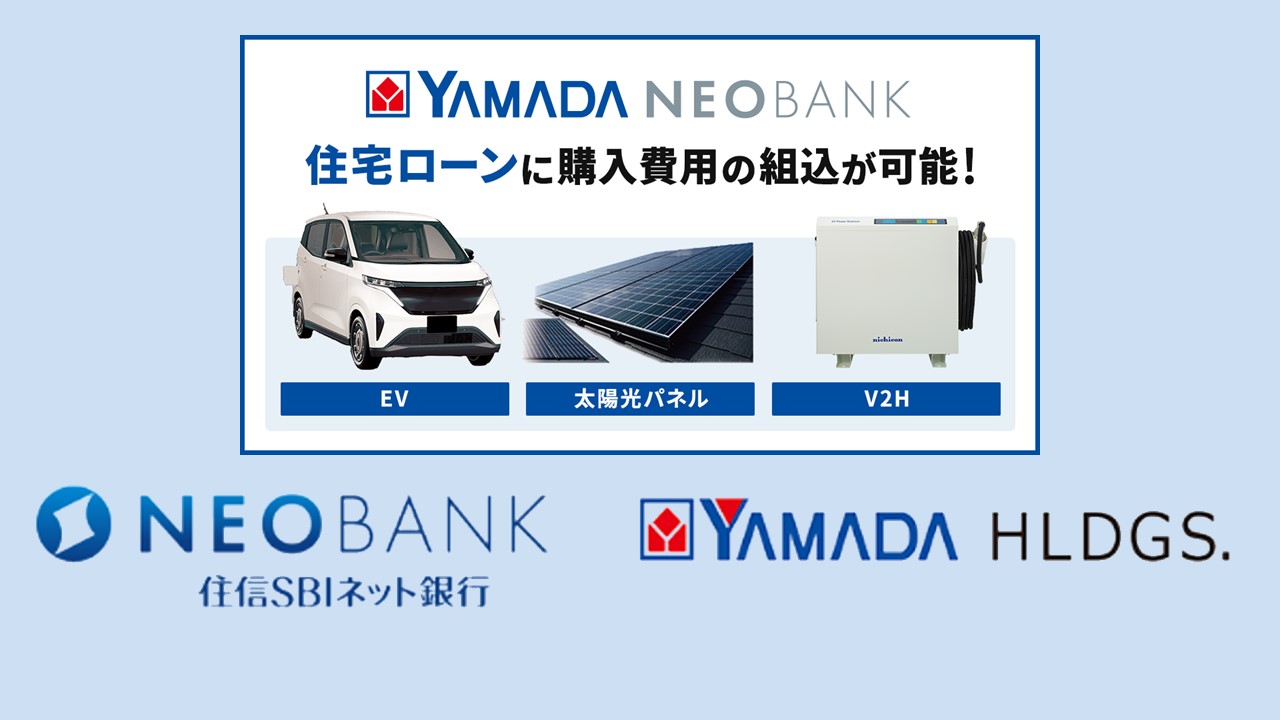 住宅ローンで環境対策費用組込が可能に | NCB Library 金融・決済の ”なぜ?!” が見える