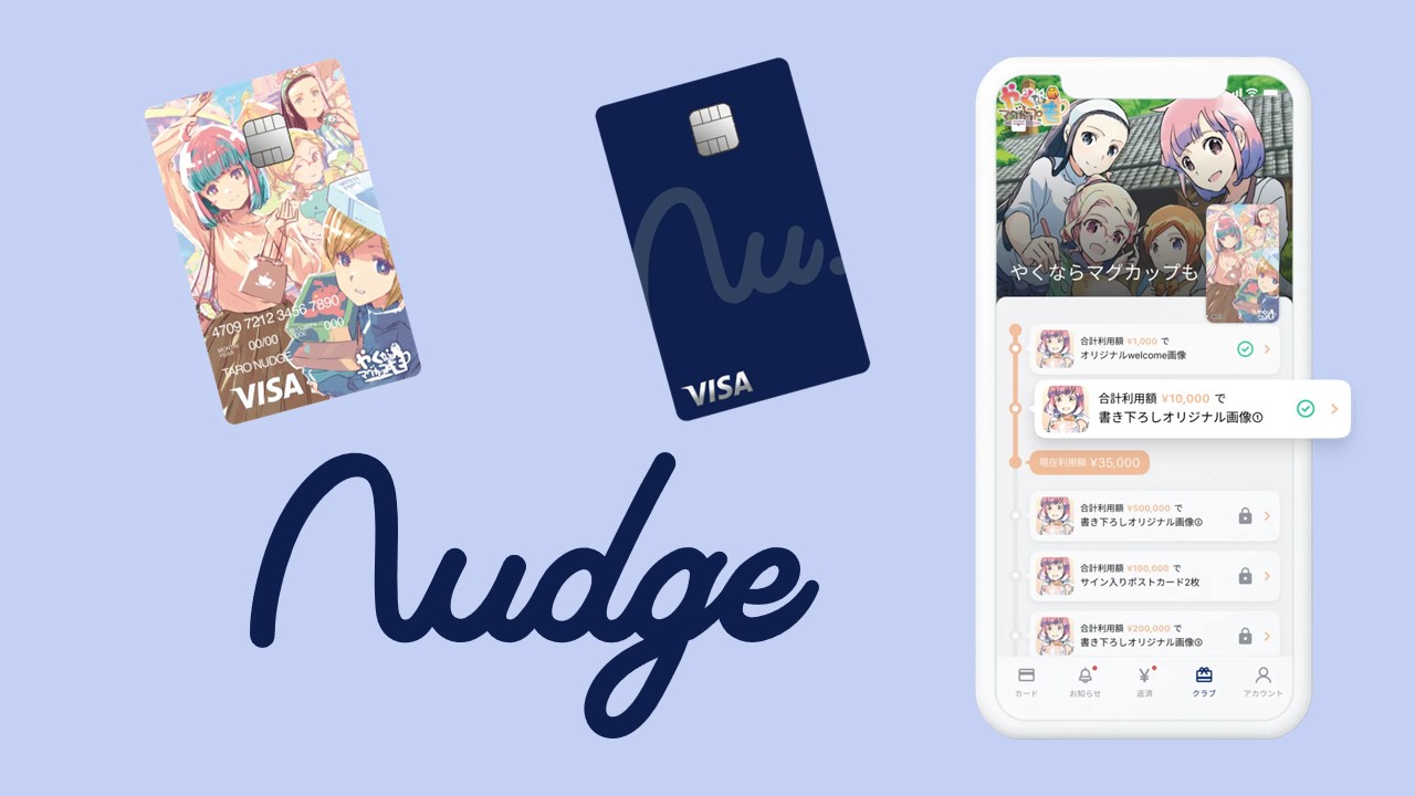 推し活クレカで地域活性化をめざす | NCB Library 金融・決済の ”なぜ?!” が見える