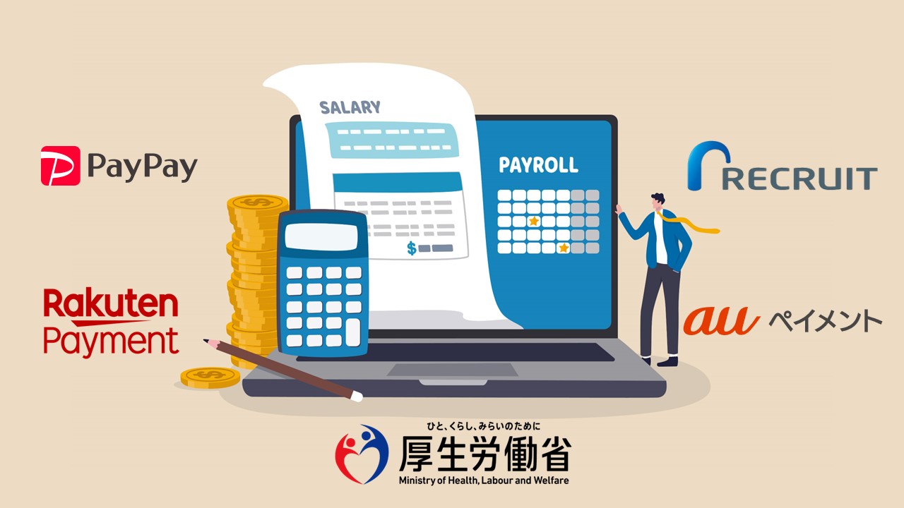デジタル給与払いの申請業者は4社と判明 | NCB Library 金融・決済の ”なぜ?!” が見える