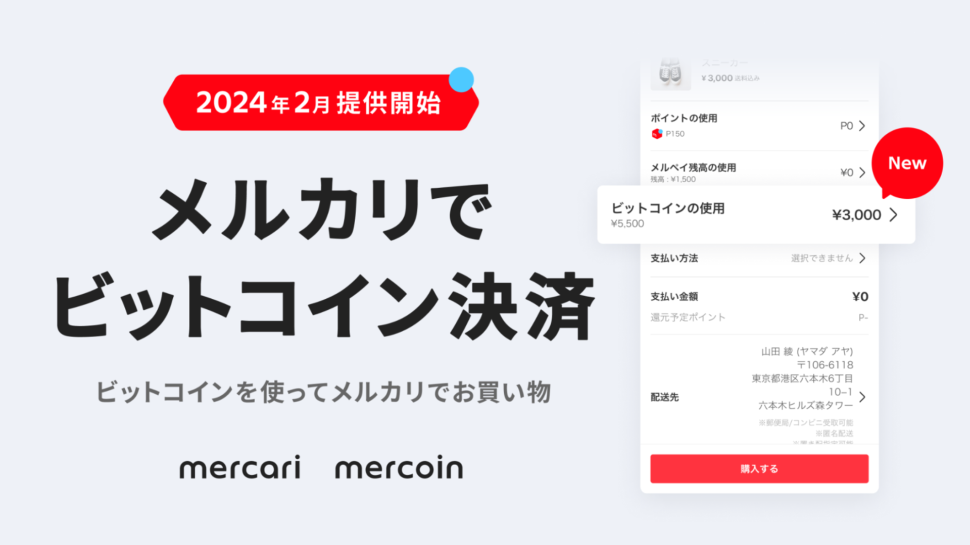 ビットコインを使ってメルカリでお買い物 | NCB Library 金融・決済の ”なぜ?!” が見える