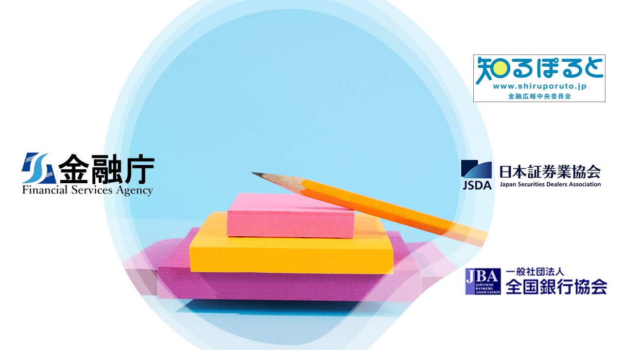 金融リテラシー向上をめざす推進機構が認可 | NCB Library 金融・決済の ”なぜ?!” が見える