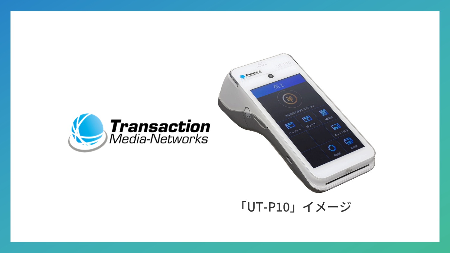 カードグループ会社と店舗DX支援を推進 | NCB Library 金融・決済の ”なぜ?!” が見える