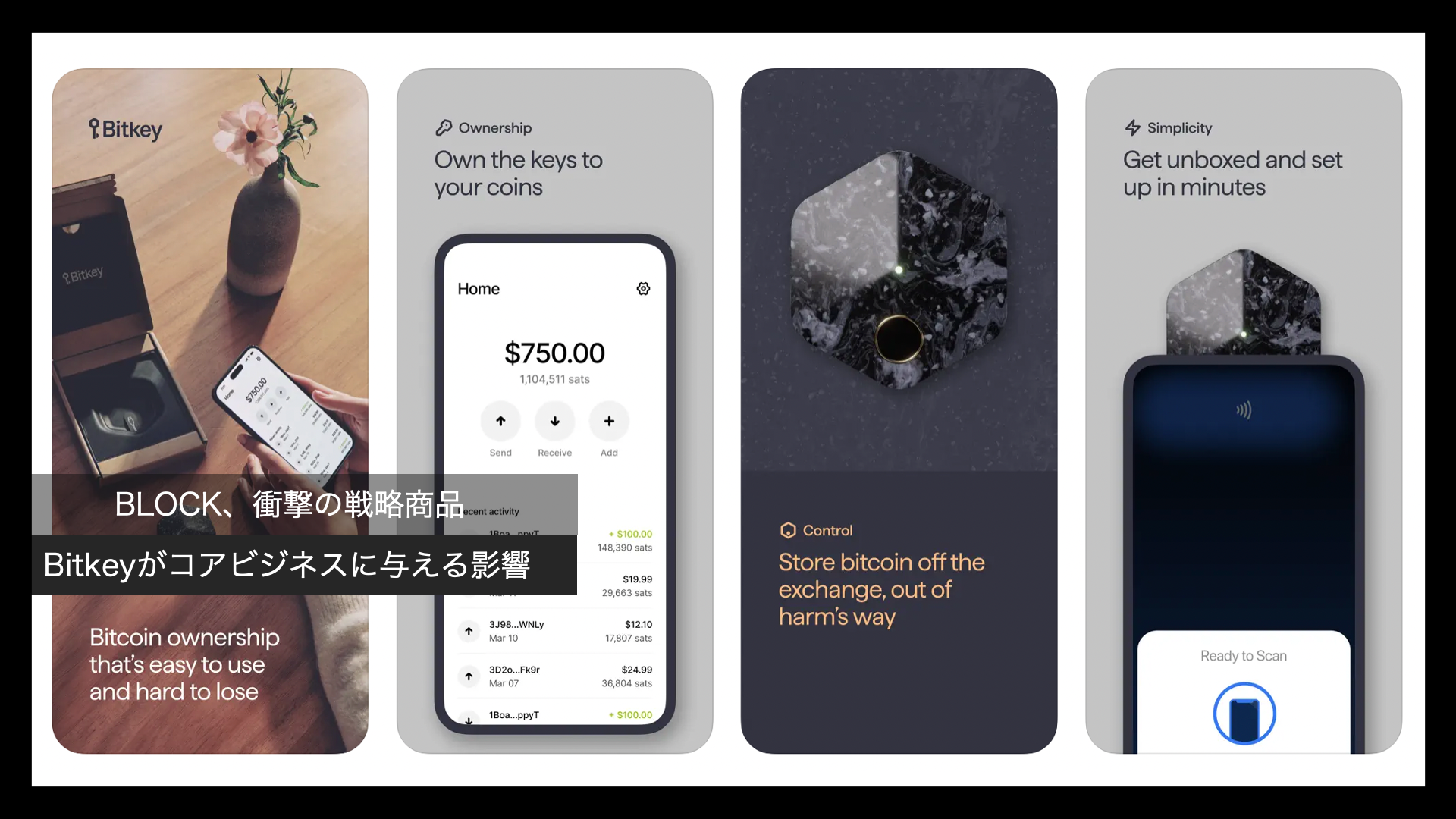 考察】ビットコインの自己保管ウォレット「Bitkey」の出荷開始がBLOCKのコアビジネスに与える影響 | NCB Library 金融・決済の  ”なぜ?!” が見える