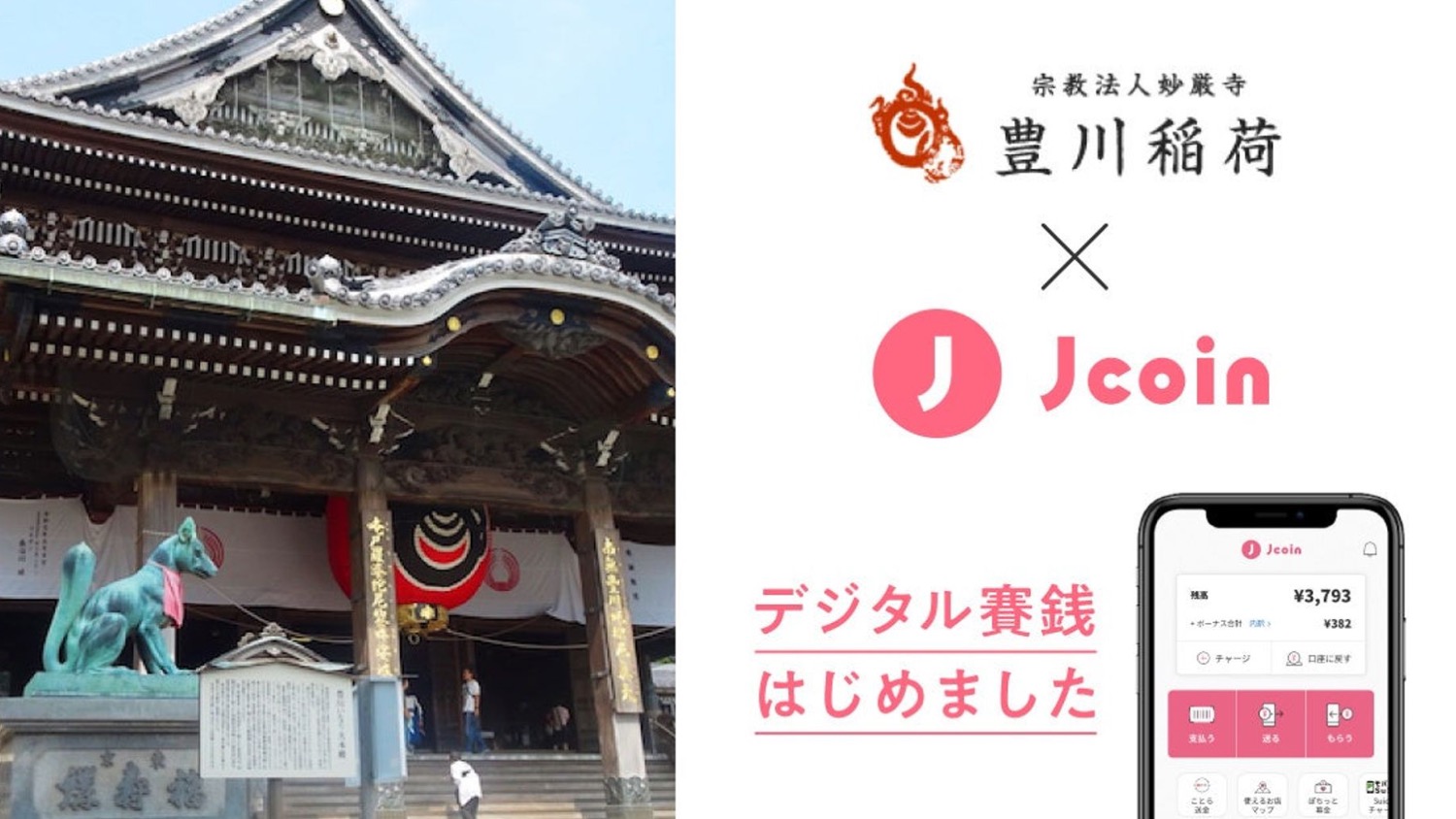 寺院でキャッシュレス、デジタル賽銭を導入 | NCB Library 金融・決済の ”なぜ?!” が見える