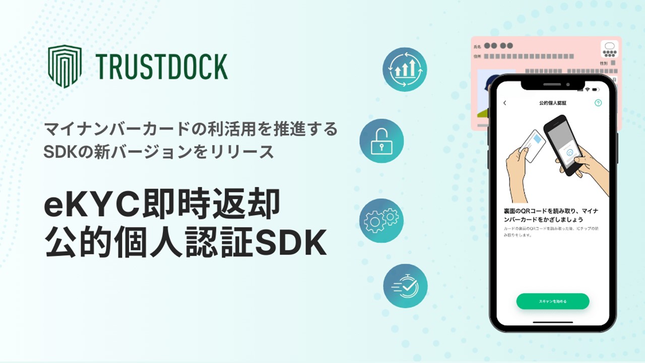 JPKI用のSDKを大幅改良 | NCB Library 金融・決済の ”なぜ?!” が見える