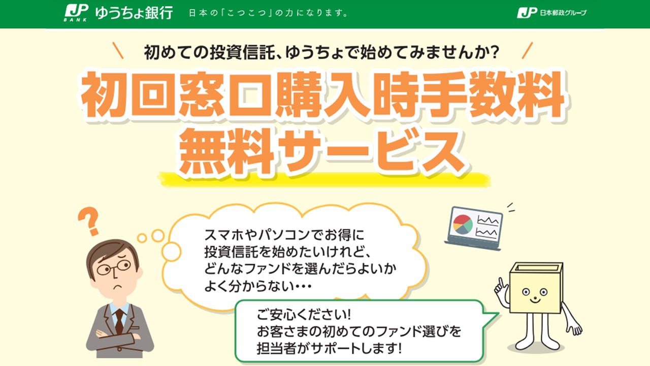 2回目ネット購入者限定で初回投信手数料を無料に | NCB Library 金融・決済の ”なぜ?!” が見える
