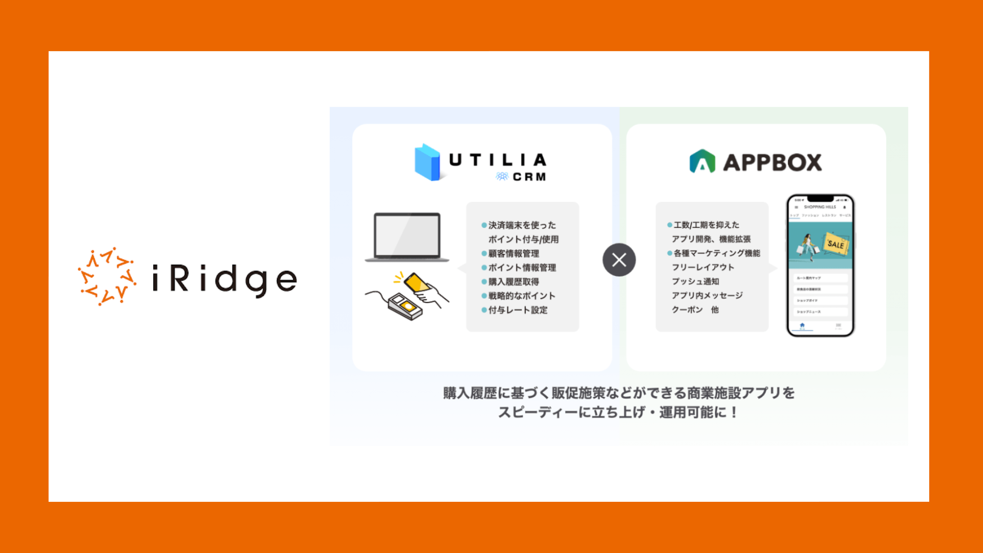 ハウスポイントSOLと連携、商業施設アプリを素早く立ち上げ | NCB Library 金融・決済の ”なぜ?!” が見える