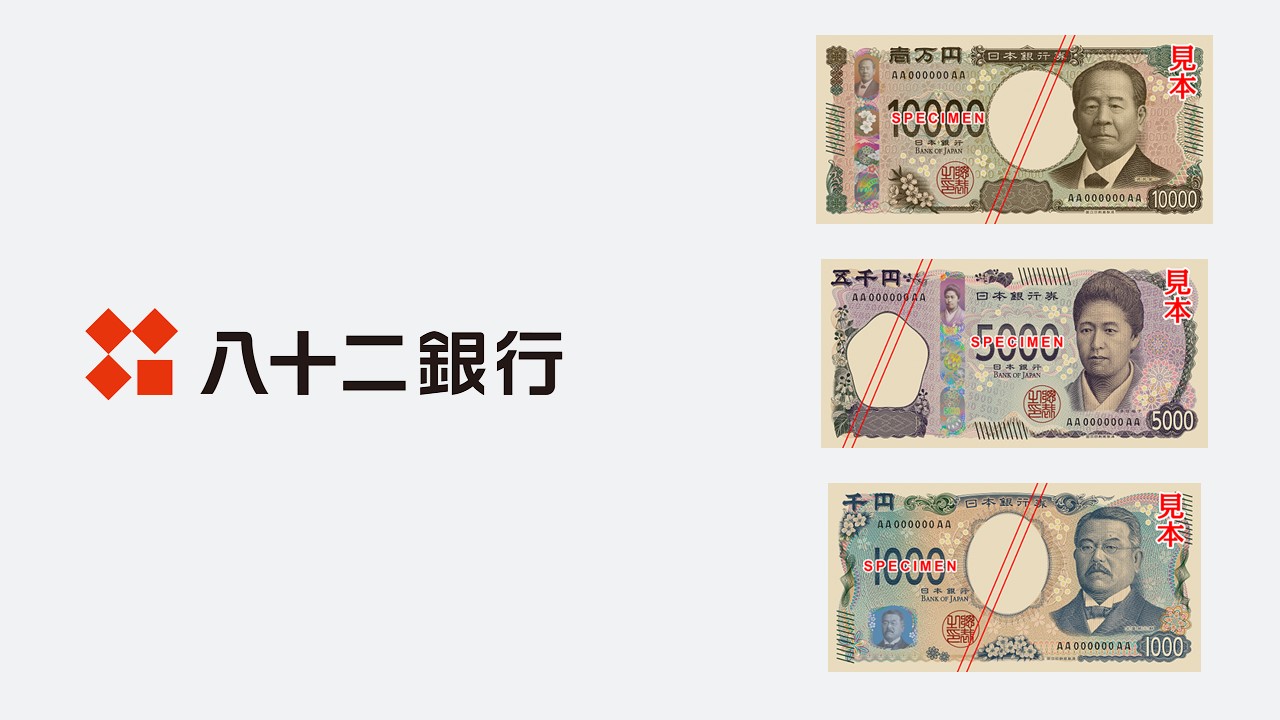 新紙幣発行開始、条件により両替などで手数料発生も | NCB Library 金融・決済の ”なぜ?!” が見える