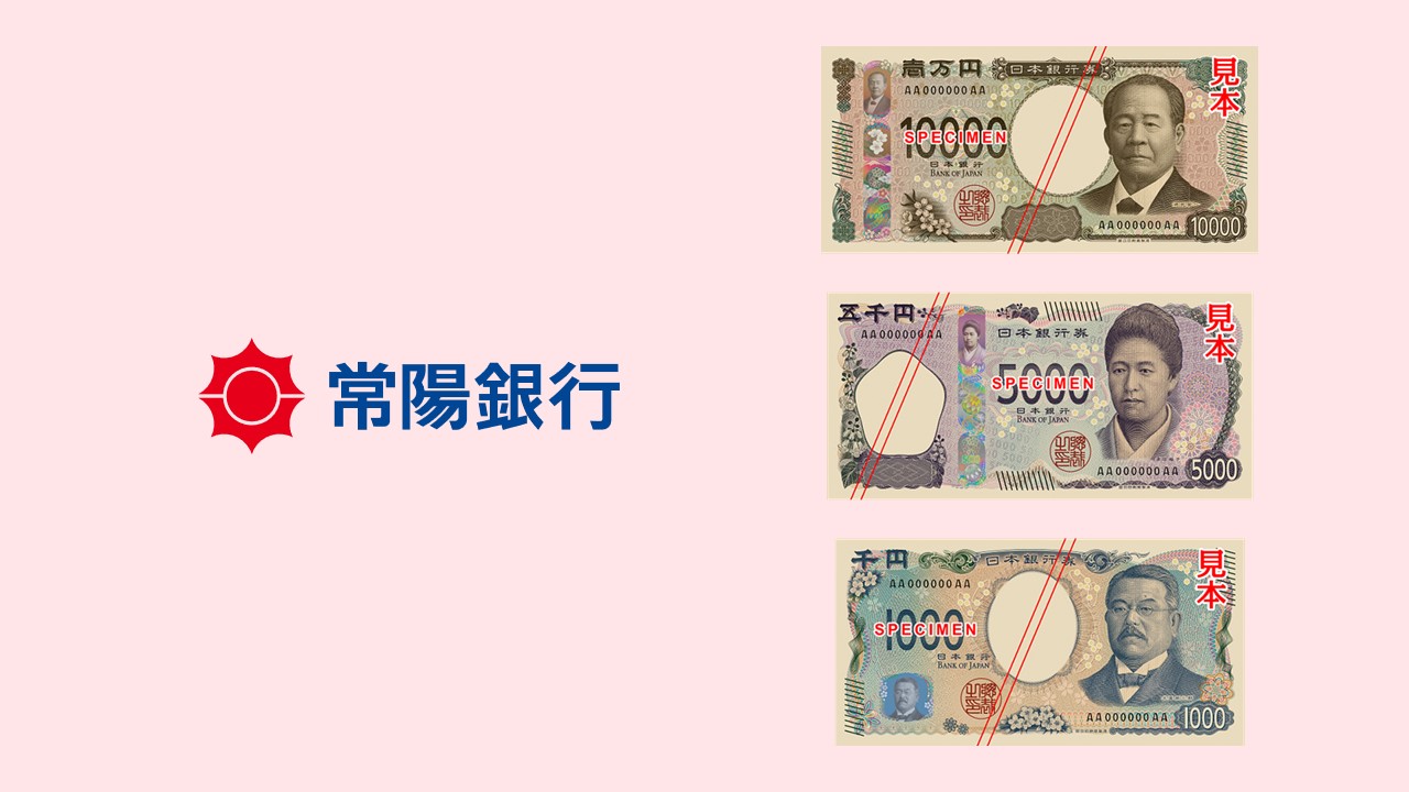 新紙幣発行開始、条件により両替などで手数料発生も | NCB Library 金融・決済の ”なぜ?!” が見える