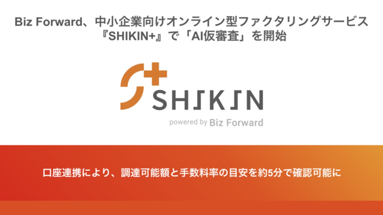 AI仮審査で資金調達を迅速化、中小企業の新たな選択肢 | NCB Library 金融・決済の ”なぜ?!” が見える