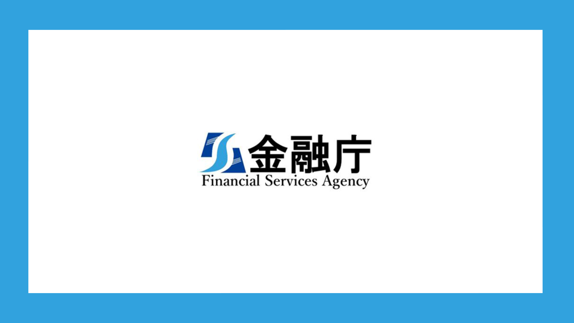 大手金融機関への行政処分 | NCB Library 金融・決済の ”なぜ?!” が見える