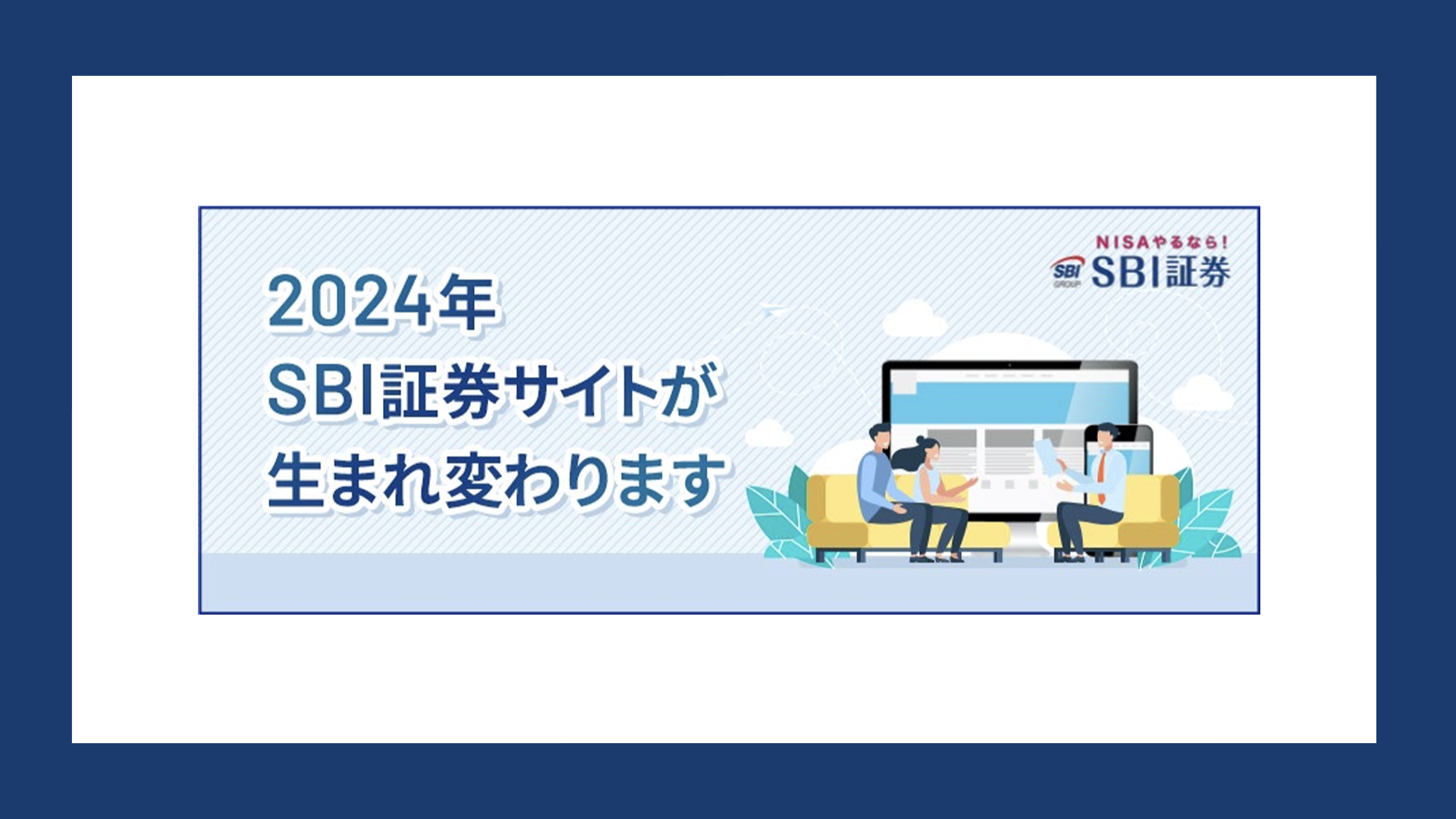 サイトリニューアルでマルチデバイスやアプリの利便性向上 | NCB Library 金融・決済の ”なぜ?!” が見える